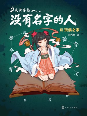 cover image of 炎黄家族